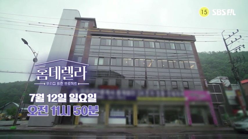 홈데렐라 정림건축 방송 일정 안내3